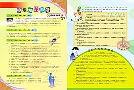 控?zé)熤R(shí)問答彩頁