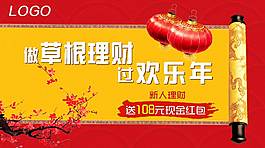 金融類(lèi)廣告中國(guó)風(fēng)式理財(cái)過(guò)年