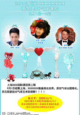 培訓(xùn)海報(bào)婚禮主題