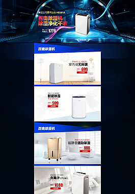 淘寶海報主圖推廣圖詳情頁首頁主頁PSD