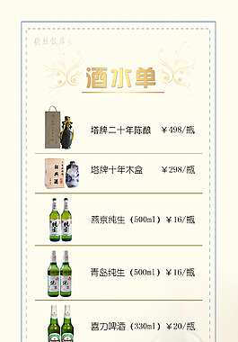 酒水單
