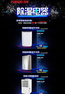 淘寶海報(bào)主圖推廣圖詳情頁(yè)首頁(yè)主頁(yè)P(yáng)SD