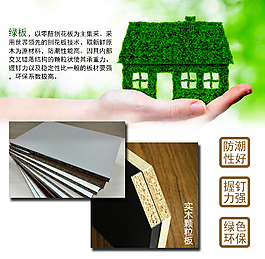 綠板原材料 商品展示 綠色 環(huán)保木材
