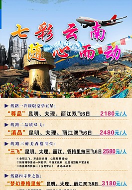 七彩云南 隨心而動