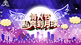 情人節(jié)海報