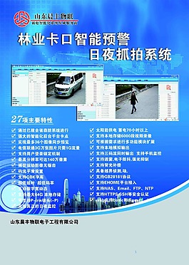 監(jiān)控傳單