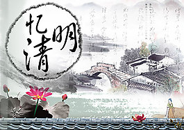 憶清明水墨風景清明節(jié)海報psd素材