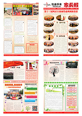 家長報設計