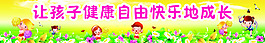 幼兒園海報
