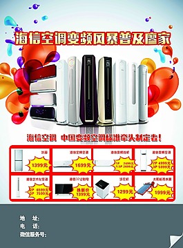 活動傳單