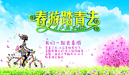 春游踏青去海報PSD分層素 banner