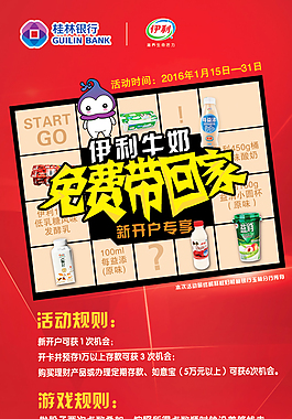 伊利展架