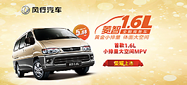 東風風行菱智汽車