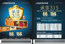領(lǐng)尚地板誠信315活動促銷宣傳單模板
