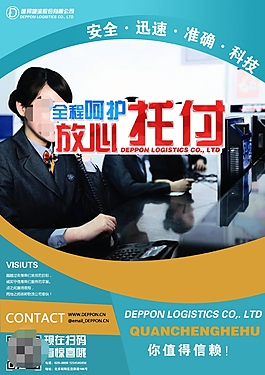 物流快遞海報