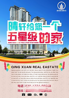 房地產(chǎn)海報