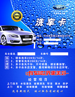 福萊士洗車卡