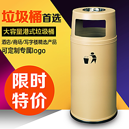 淘寶主圖 垃圾桶主圖