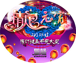 元宵节店门头