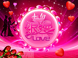 情人節(jié)海報(bào),浪漫七夕