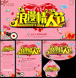 情人节活动展架
