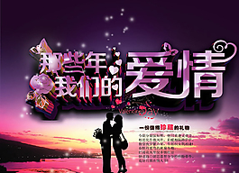 情人節海報