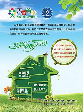 裝修空氣凈化宣傳海報(bào)