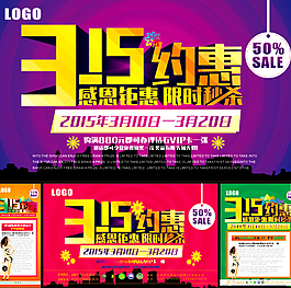 時尚315優(yōu)惠海報設(shè)計矢量素材