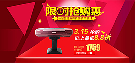 淘寶麻將機限時搶購海報psd素材