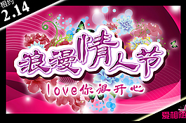 ，情人節(jié)海報(bào)