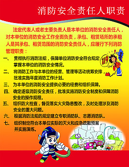 消防
