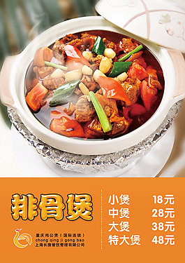 餐飲 海報(bào)模板 DM單設(shè)計(jì)