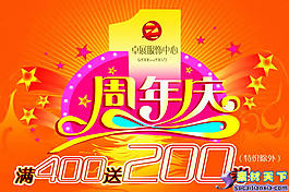 一周年慶PSD分層模板