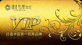 vip   金卡   灑金