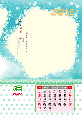 2016年掛歷