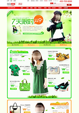 女裝店鋪首頁