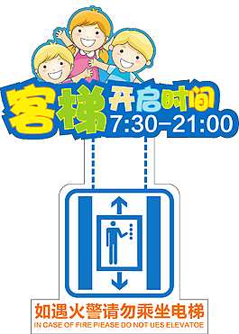 客梯開啟時間