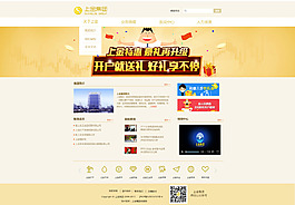 企业网站首页设计