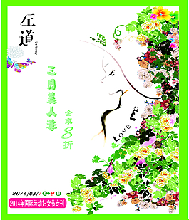 38婦女節