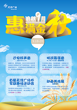 惠滿金秋