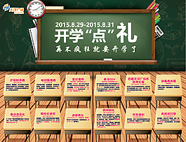 開學點禮