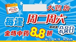 大药房会员