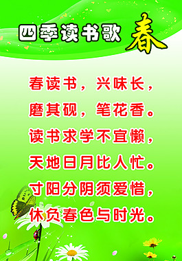 四季讀書(shū)歌