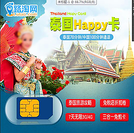 旅游電話卡泰國直通車