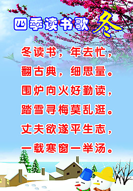 四季讀書(shū)歌