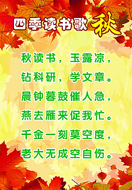 四季讀書(shū)歌