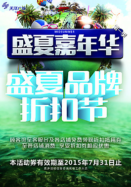 盛夏嘉年華