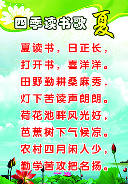 四季讀書(shū)歌