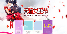天貓女王節(jié)店鋪裝修模板