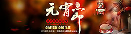 元宵节淘宝